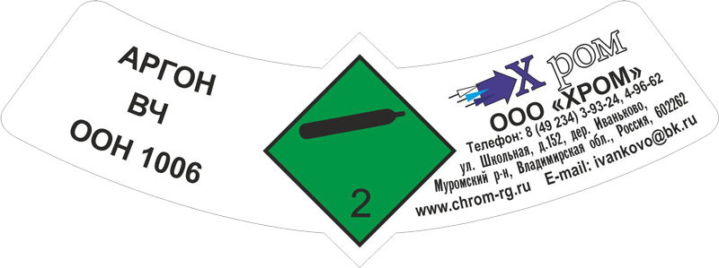 Наклейка на баллоны Ксенон